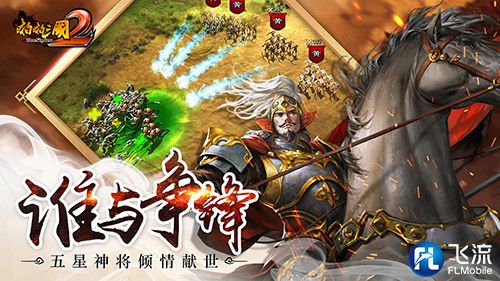 啪啪三国2