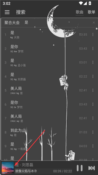 星河Music怎么下载音乐配图1