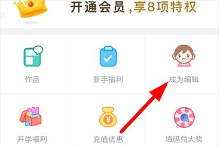 触漫2023最新版怎么成为编辑3