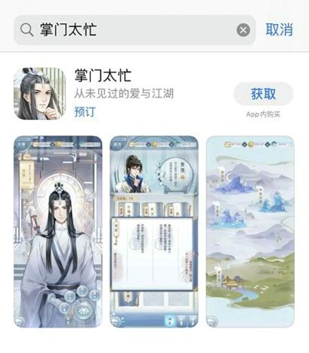 掌门太忙3
