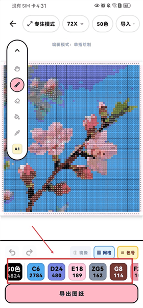 App怎么制作拼豆图纸配图4