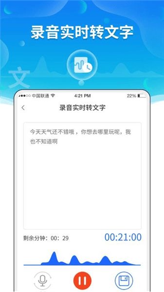 实时语音转文字助手app宣传图