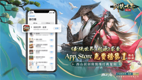 剑侠世界:起源2