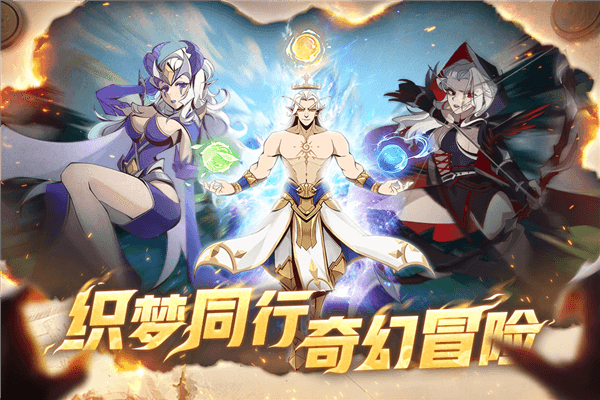 织梦冒险团宣传图