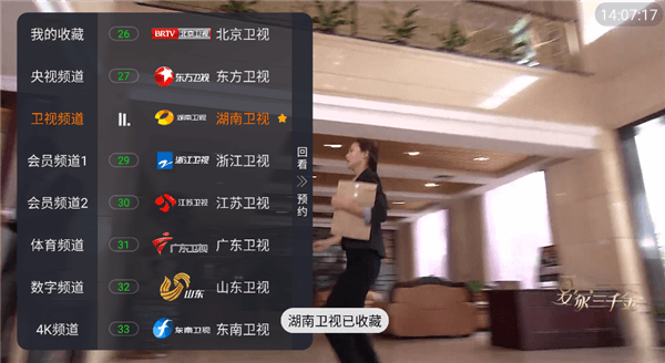 怎么收藏频道配图2