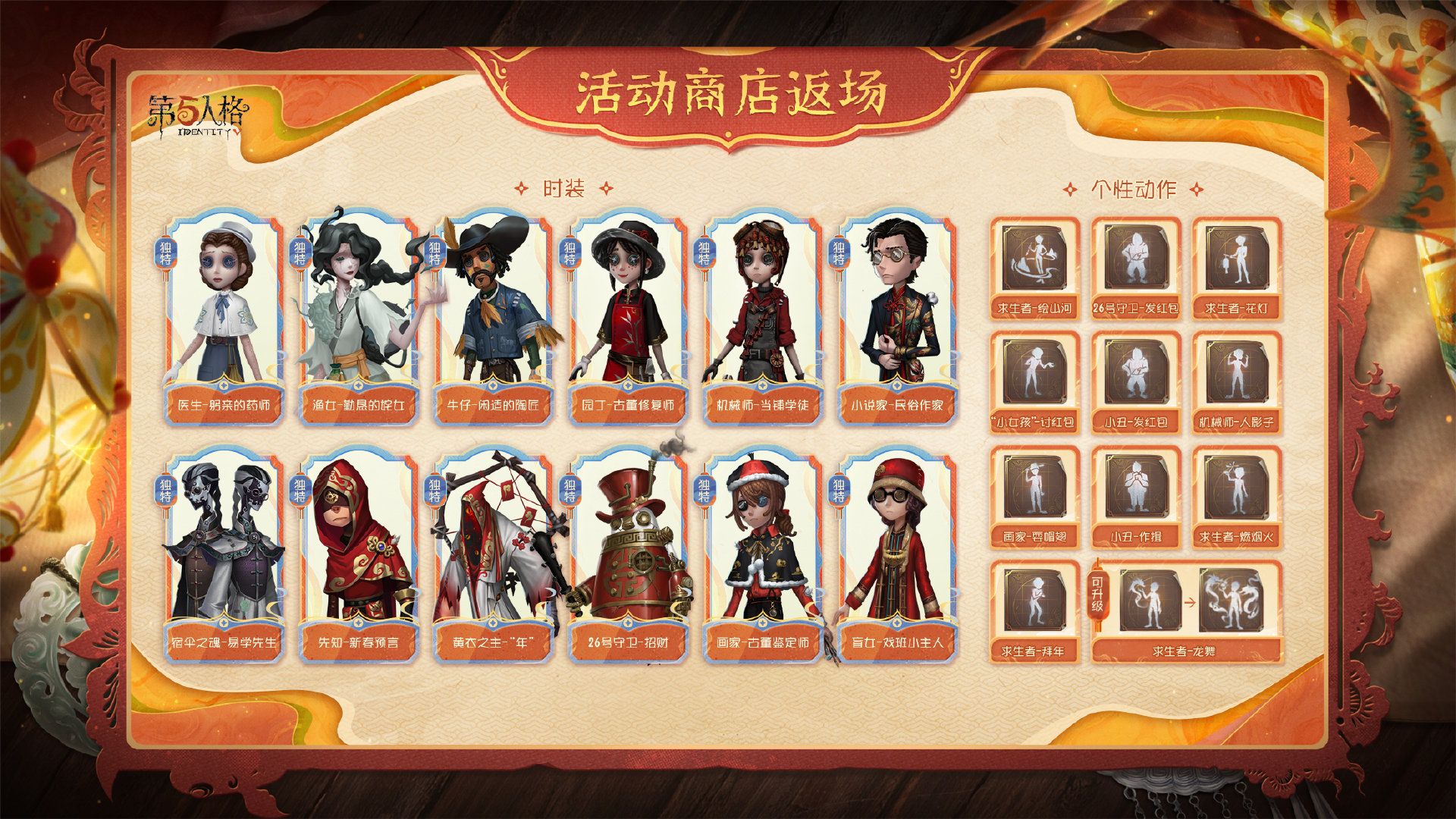 华灯贺岁《第五人格》春节公共地图即将上线 华灯贺岁《第五人格》春节公共地图即将上线