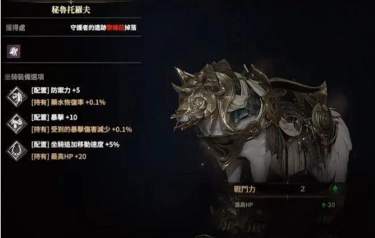 坐骑获取方法配图2