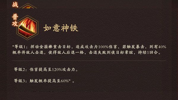 孙悟空技能攻略配图2
