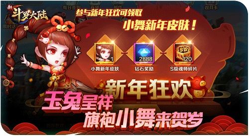 新斗罗大陆
