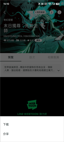 怎么下载漫画配图1