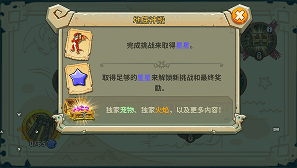 神殿玩法介绍配图3