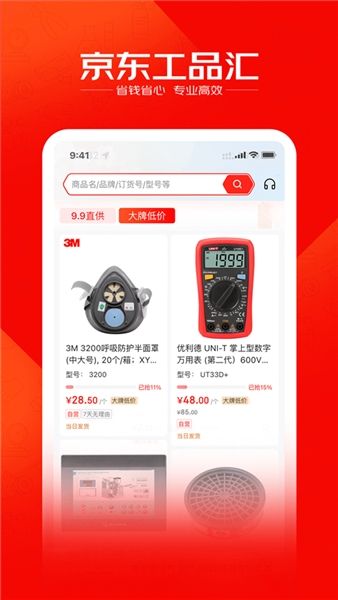 京东工品汇宣传图