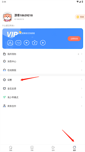 严选漫画怎么退出账号