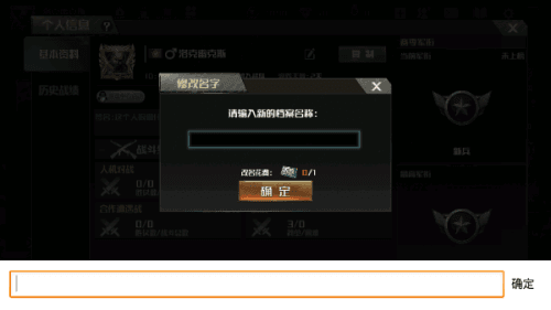 全球行动怎么修改名字