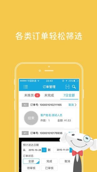 京明管家app14