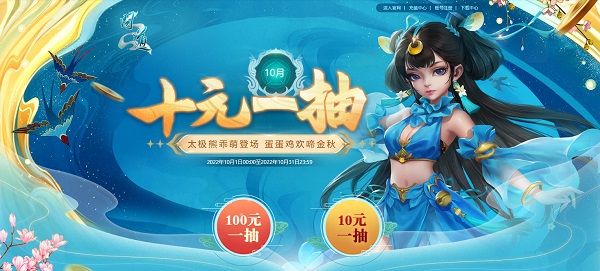 《问道》长假归来活动不停,月度促销进行中! 《问道》长假归来活动不停,月度促销进行中!