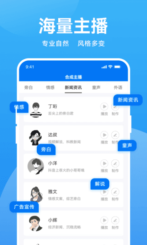 魔音配音官方最新版软件特色