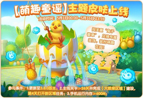 《梦幻花园》御花园春版本即将来袭 精彩内容首曝 《梦幻花园》御花园春版本即将来袭 精彩内容首曝