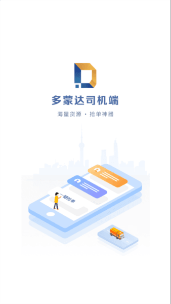 多蒙达司机图片3
