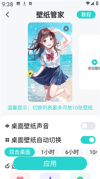 怎么免费下载壁纸配图4