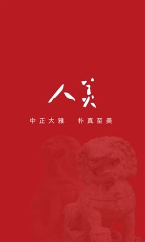 人美安卓版宣传图