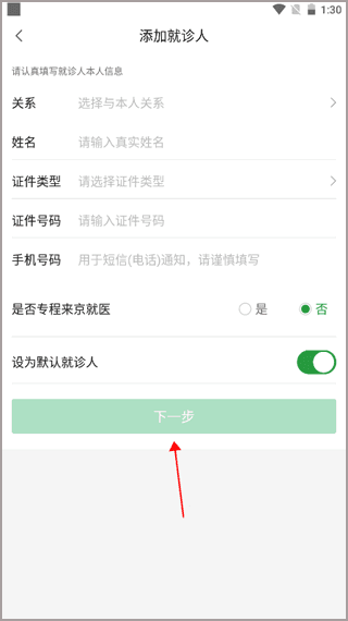 如何添加就诊人配图3