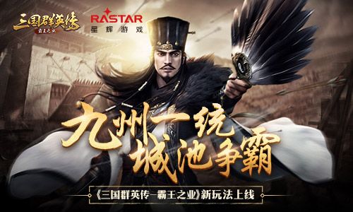 三国群英传-霸王之业