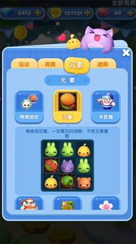 天天爱消除游戏截图