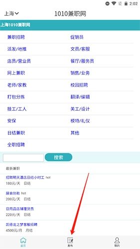 1010兼职网怎么发布兼职1