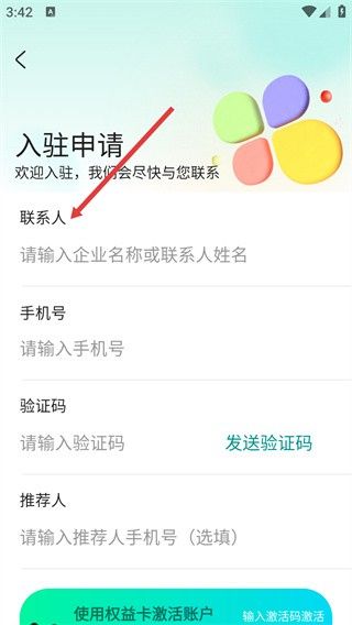 怎么申请入驻配图3