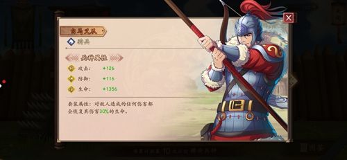 策魂三国白马义从属性技能图鉴