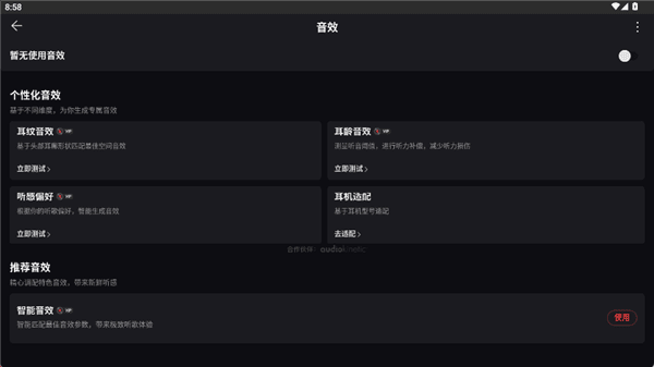 怎么调音效配图4