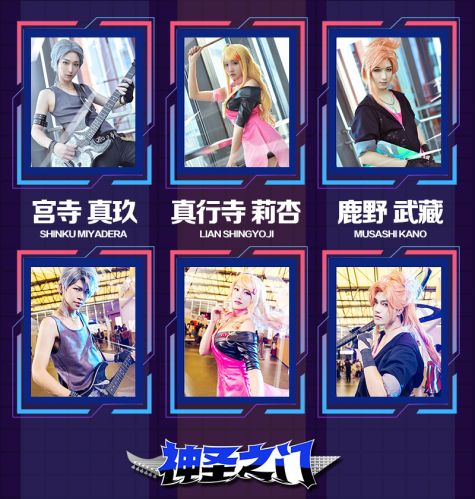 下路——《神圣之门》主角COS
