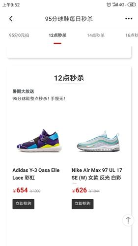 秒杀怎么抢配图1