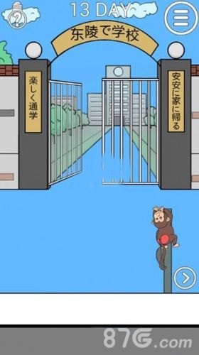 我进不去学校了2第13关3