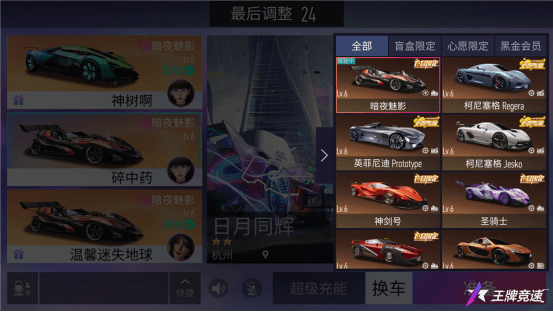 王牌竞速4