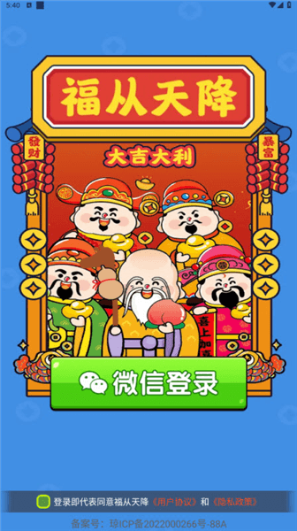 福从天降红包版宣传图