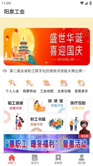 阳泉工会app怎么使用配图1