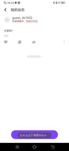 怎么发动态配图4