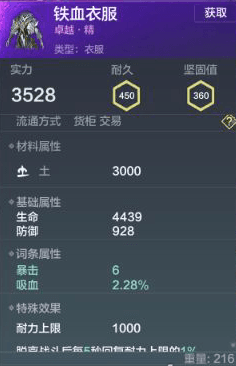 妄想山海吸血词条怎么获得2