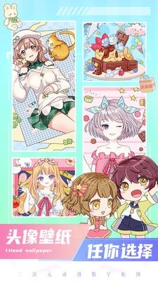 二次元贴贴app宣传图