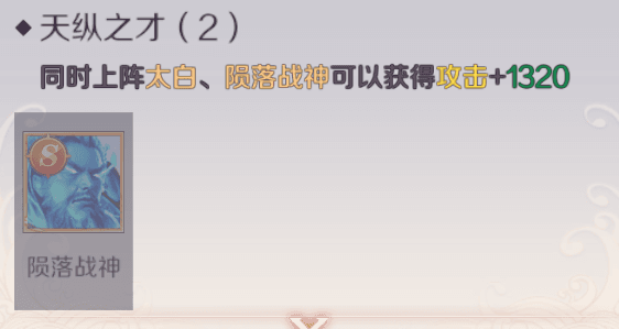 英魂辅阵羁绊如何选配图14