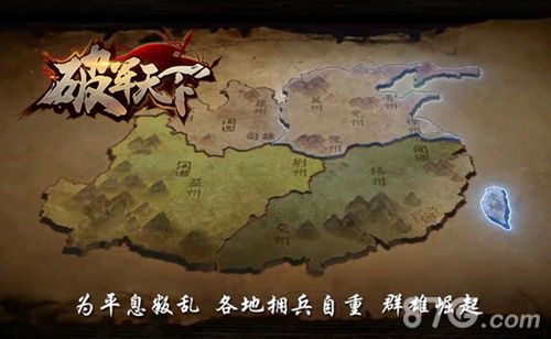 破军天下手游截图1