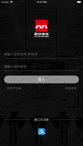 西安地铁APP1