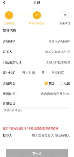 注册教程配图3