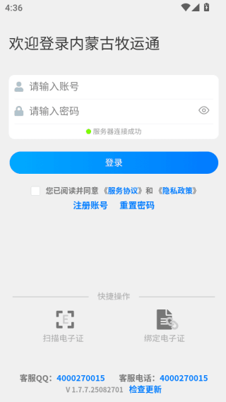 APP怎么登录配图3