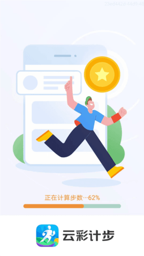 云彩计步app2