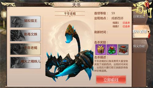 蜀门手游2
