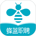 蜂蓝职聘app