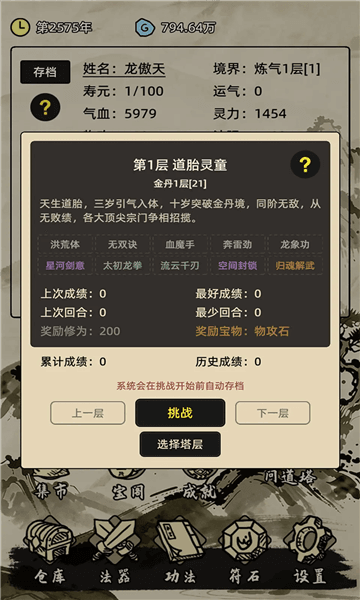 运气修仙游戏攻略配图1